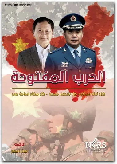 الحرب المفتوحة PDF - تشاو ليانج